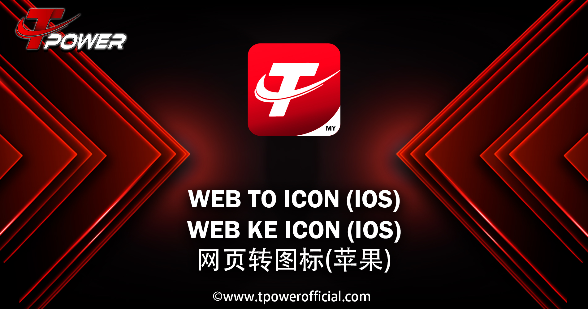 web to icon (ios) step封面